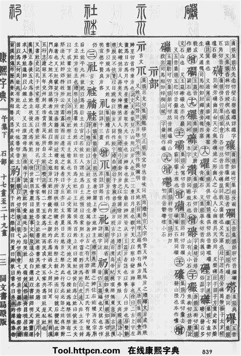 亞字五行|康熙字典：亞字解释、笔画、部首、五行、原图扫描版